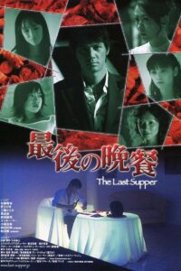 The Last Supper 2005 on netflix