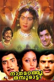 Nagamadathu Thampuratti 1982 on netflix