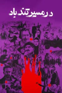 Eye of the Hurricane 1989 on netflix