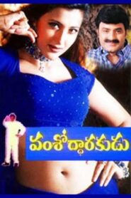 Vamsodharakudu 2000 on netflix