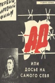 Hell, Or A Dossier Against Oneself 1989 on netflix