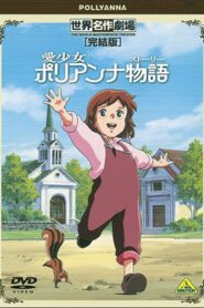 World Masterpiece Theater Complete Edition: Pollyanna 2001 on netflix