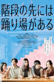 There Is a Landing on the Stairs 2022 on netflix