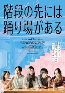 There Is a Landing on the Stairs 2022 on netflix