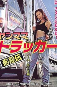 Young Mama Trucker: Legend of the Flying Dragon 1999 on netflix