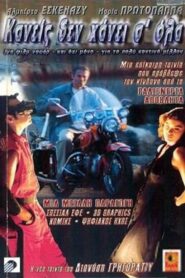 Nobody Loses Forever 2000 on netflix