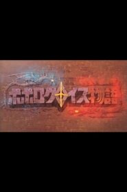 Popolocrois Pilot 1993 on netflix