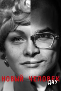 DAU. New Man 2020 on netflix