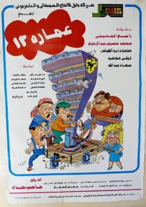 Building No. 13 1987 on netflix