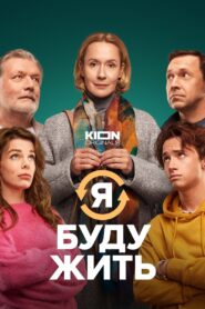 I Will Live 2022 on netflix