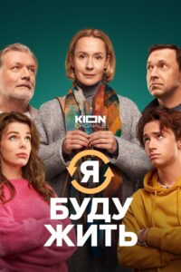 I Will Live 2022 on netflix
