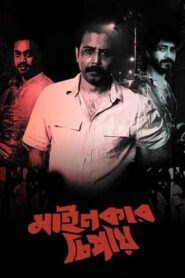 Mainkar Chipay 2020 on netflix