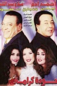 Houda Karama 1998 on netflix