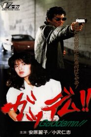 Goddamn!! 1991 on netflix