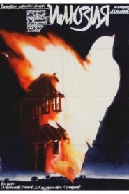 Illusion 1980 on netflix