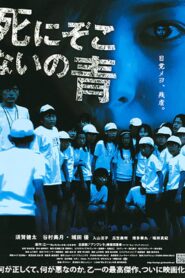 The Blue That Never Dies 2008 on netflix