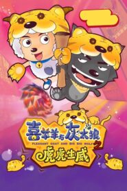 Pleasant Goat and Big Big Wolf 2 2010 on netflix