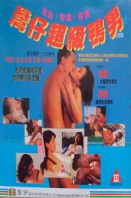 Super Gigolo 1993 on netflix