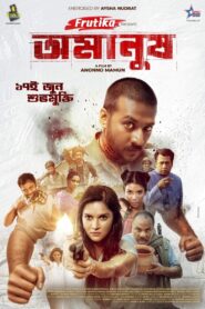 Omanush 2022 on netflix