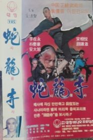 Serpent Temple 1983 on netflix