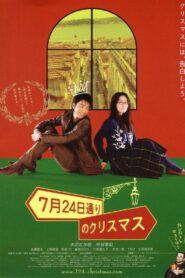Christmas on July 24th Avenue 2006 on netflix