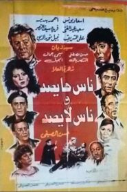 Nas haysa wnas laysa 1986 on netflix