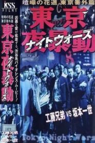 Shibuya Night Wars 1998 on netflix