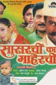 Sasarchi Ka Maherchi 2006 on netflix