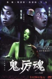 Gui Li Hun 2006 on netflix