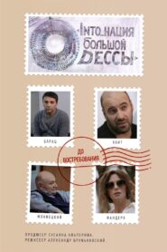 Into_nation of Big Odesa 2018 on netflix