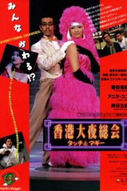Hong Kong Night Club 1997 on netflix