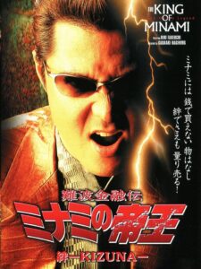 The King of Minami: Bonds – KIZUNA 2002 on netflix