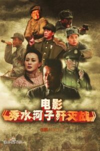 The Battle of Xiushuihezi 2013 on netflix