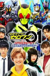 Kamen Rider Zero-One: Final Stage 2020 on netflix