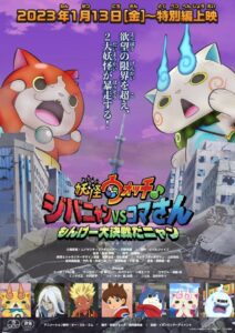 Yo-kai Watch♪ Movie 8: Jibanyan vs. Komasan – The Big Amazing Battle, Nyan 2023 on netflix