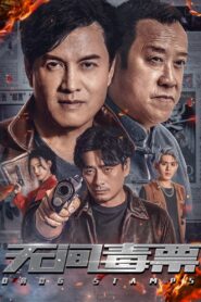 Drug Stamps 2024 on netflix