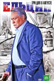 Yeltsin: Three Days in August 2011 on netflix