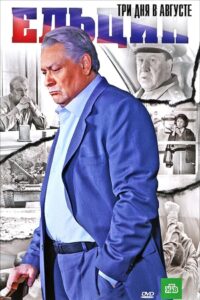 Yeltsin: Three Days in August 2011 on netflix