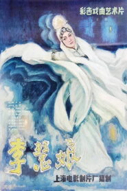 Li Huiniang’s Revenge 1981 on netflix