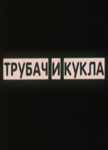 Trumpeter and Puppet 2011 on netflix