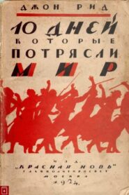 Десять дней, которые потрясли мир 1987 on netflix