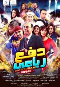 Dafae Rubaei Biqoua 2020 on netflix