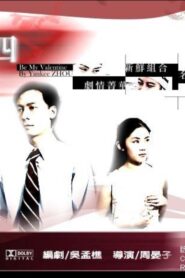 Be My Valentine 2002 on netflix