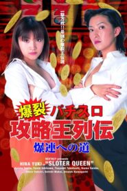 Slotter Queen 2005 on netflix