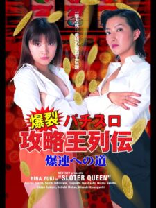 Slotter Queen 2005 on netflix