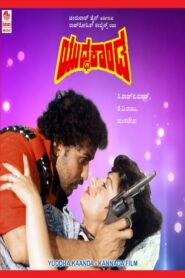 Yuddha Kaanda 1989 on netflix