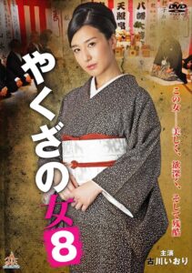 Yakuza’s Lady 8 2016 on netflix