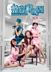 The Rule of Cosmetic 2015 on netflix