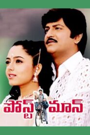 Postman 1999 on netflix