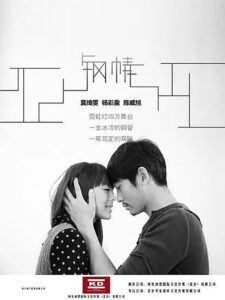 钢情 2014 on netflix